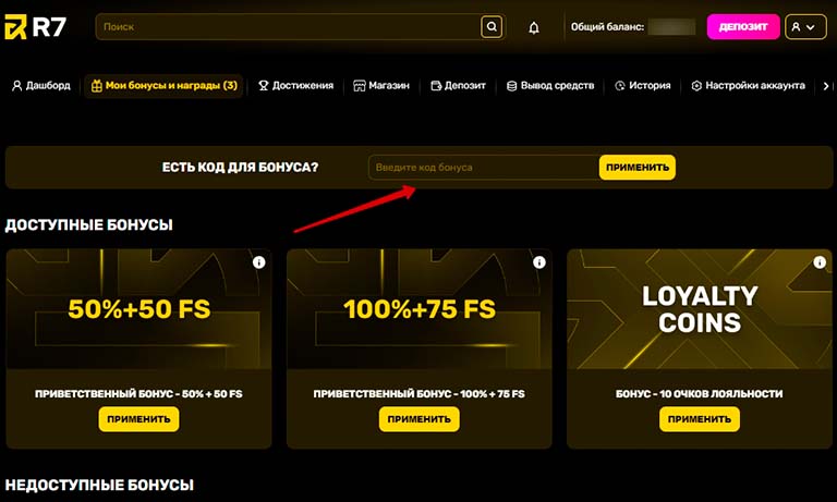 Активация промокода